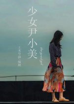 The Good Girl Chinese Movie photo