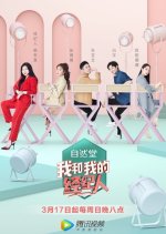 My Agent and I Chinese TV Program photo