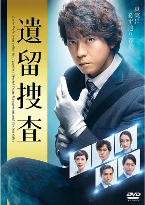 Iryu Sosa Season 5 (2018) poster