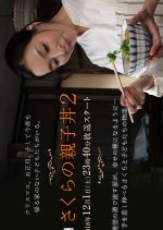 Sakura no Oyakodon Season 2 Japanese Drama photo