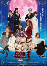 Meiji Tokyo Renka Japanese Drama(2019) photo