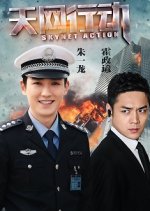 Skynet Action Chinese Drama photo