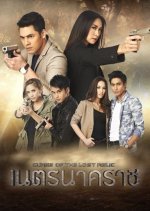 Neth Nakarat Thai Drama photo