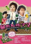 Abarenbo Mama japanese drama review