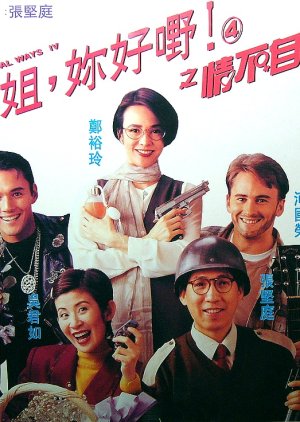 Her Fatal Ways IV (1994) poster