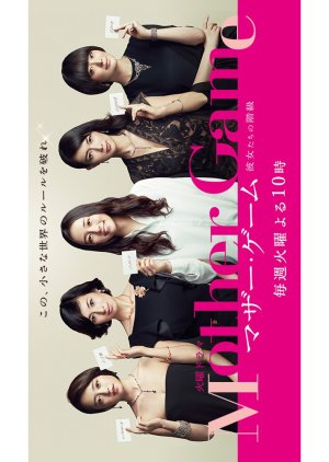 Mother Game 15 Mydramalist Mother Game 15 Mydramalist