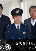 Hakujitsu no Karasu Japanese Drama photo