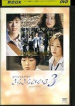 Kira Kira Hikaru SP 2 Japanese Drama photo