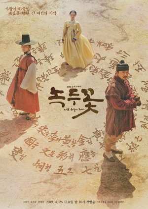 The Nokdu Flower (2019)