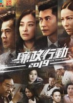 ICAC Investigators 2019 Hong Kong Drama photo