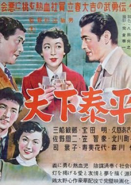 All is Well (1955) poster