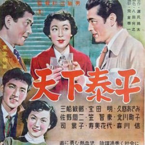 All is Well (1955)