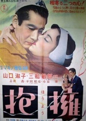 The Last Embrace (1953) poster