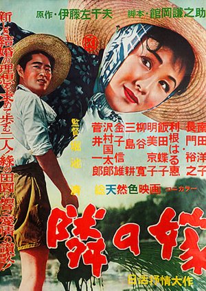 Tonari no Yome (1956) poster