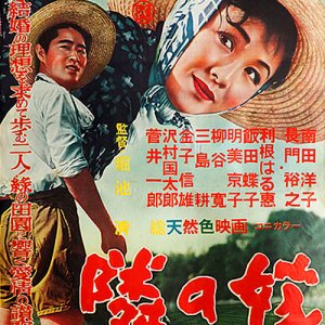 Tonari no Yome (1956)