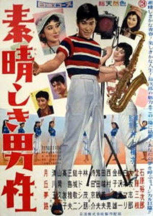 Subarashiki Dansei (1958) poster