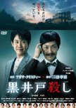 Kuroido Goroshi japanese drama review