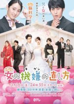 Way to Make Women Feel Better Japanese Drama(2019) photo