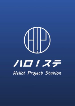 Hello! Project Station (2013) poster