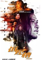 The Trough Hong Kong Movie photo