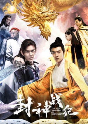 Feng Shen Zhan Ji - God of War (2018) poster