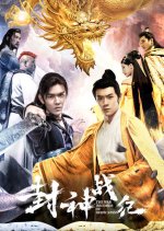 The War Records of Deification Chinese Movie photo