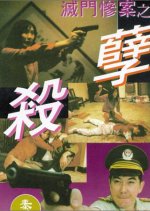 Daughter of Darkness Hong Kong Movie photo