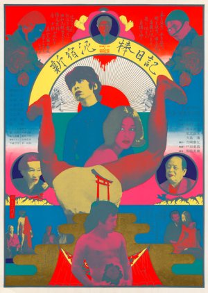 Diary of a Shinjuku Thief (1969) poster
