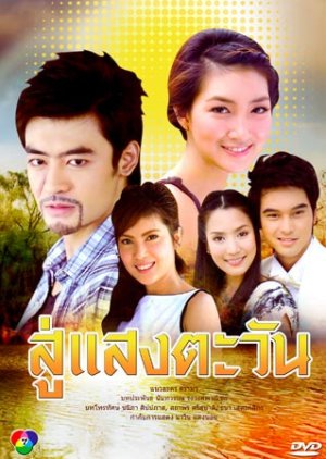 Soo Sang Tawan (2008) poster