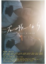 Sayounara Japanese Movie photo