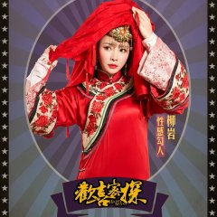 Happy Mitan Chinese Drama photo
