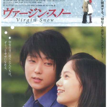 Virgin Snow (2007)