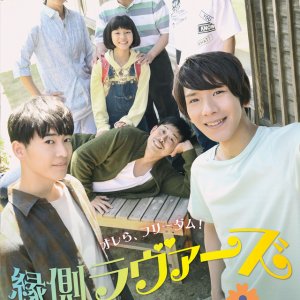 Engawa Lovers (2020)