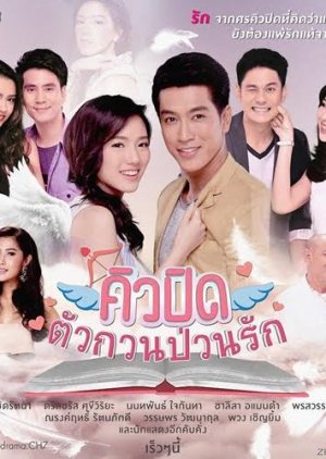Cupid Tua Kuan Puan Rak (2017) poster