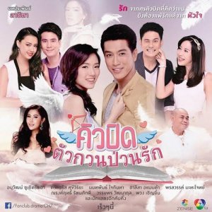 Cupid Tua Kuan Puan Rak (2017)
