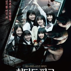Toshimaen: Haunted Park Japanese Movie photo