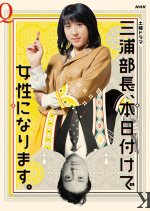 As of Today, Section Manager Miura is a Woman Japanese Drama photo