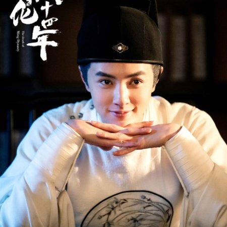The Sleuth of Ming Dynasty (2020)