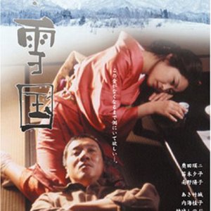 Shin Yukiguni (2002)