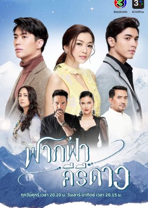 Fak Fah Kiri Dao (2020) poster