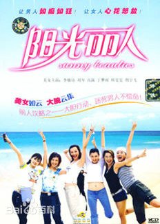 Sunny Beauties (2004) poster