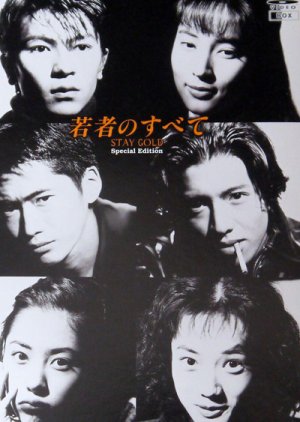 Wakamono no Subete (1994) poster
