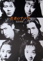 Wakamono no Subete Japanese Drama photo
