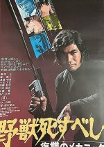 The Beast Shall Die Japanese Movie(1974) photo