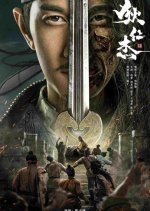 Di Renjie: Red Eyes Chinese Movie photo