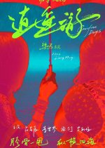 Carefree Days Chinese Movie photo