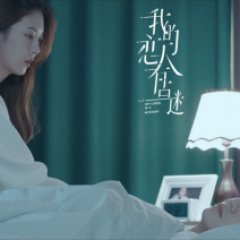 My Lover Is a Mystery Chinese Drama photo