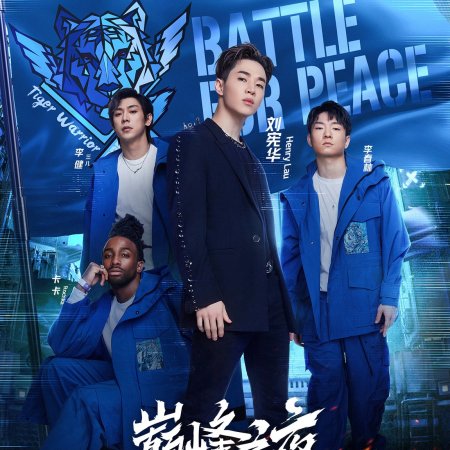 Street Dance of China Season 4 (2021)