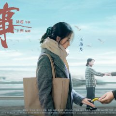 The Curious Tale of Mr Guo Chinese Movie photo