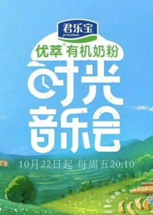 Shi Guang Yin Yue Hui (2021) poster